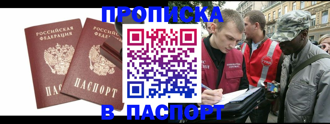 прописка паспорт в Советске