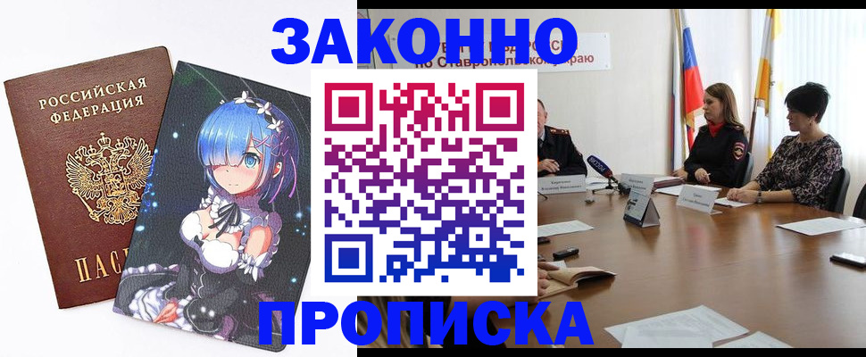 временная регистрация купить в Советске