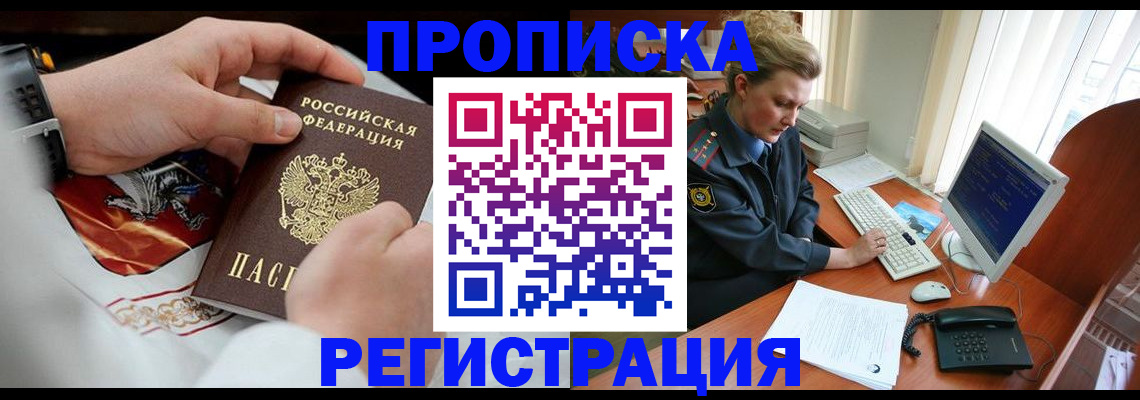 прописка для военкомата в Советске