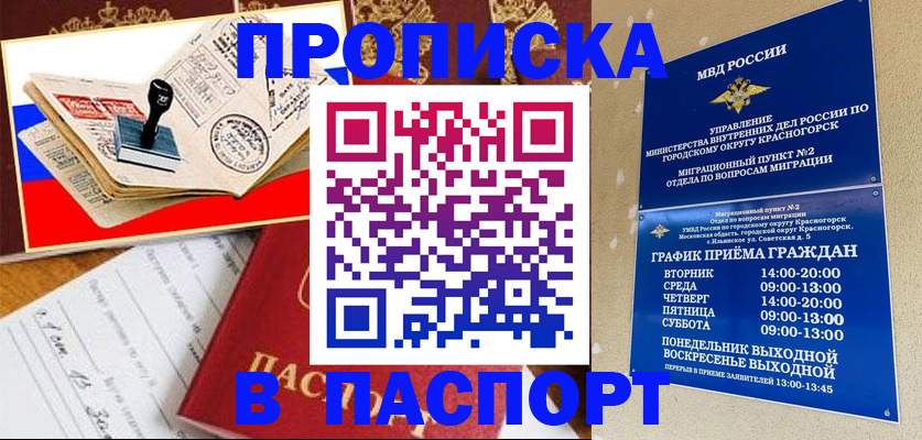 прописка паспорт в Советске