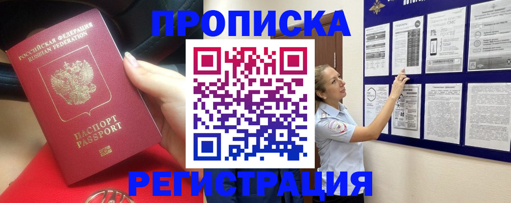 прописка гарантия в Советске