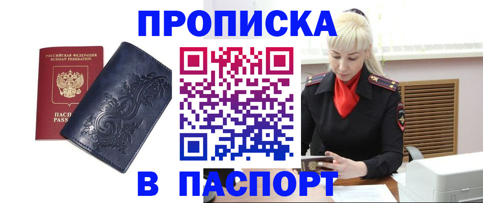 прописка в квартире в Советске